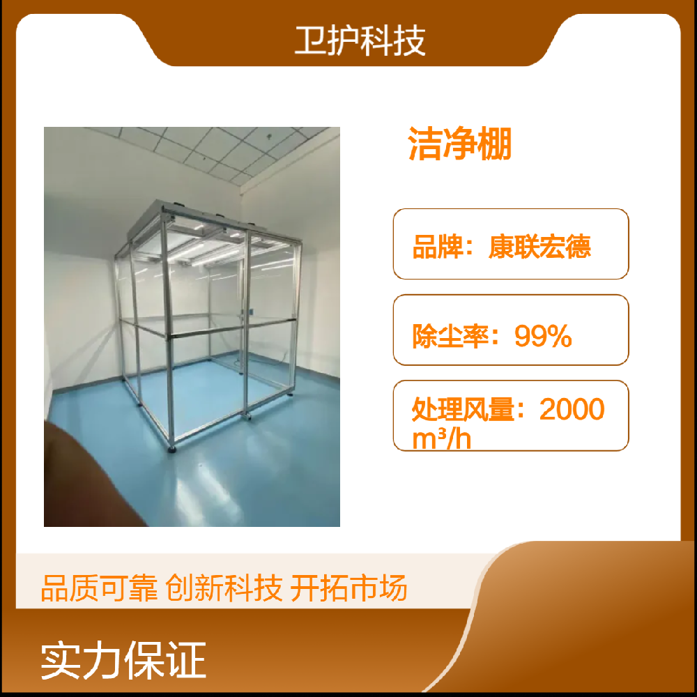 潔凈棚如何達(dá)到生產(chǎn)活動(dòng)所需的潔凈度等級(jí)？